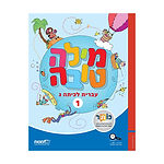 מילה טובה ג (ממלכתי) – דיגיטלי