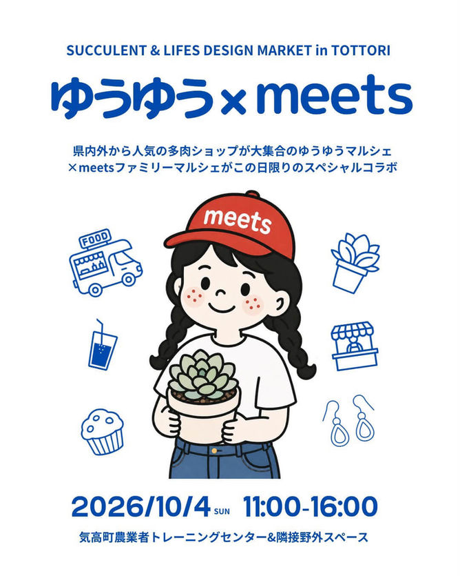 イベント出店のお知らせ【ゆうゆう×meets】対面販売