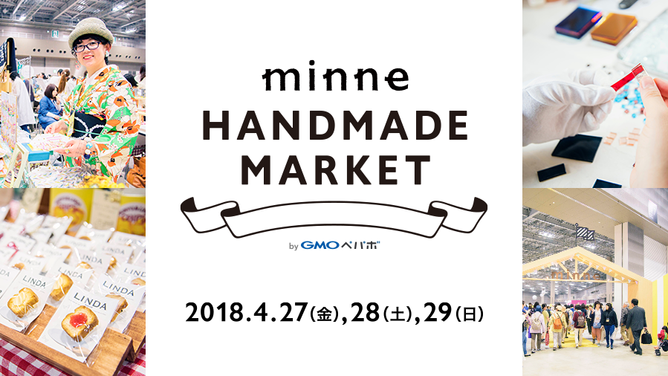 minne HANDMADE MARKET2018