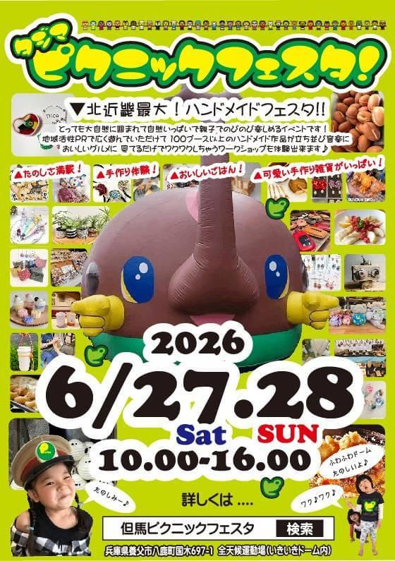 タジマピクニックフェスタ2026 参加のお知らせ【対面販売】