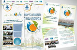 פירסום אירוע מנהיגות בריאות - עיריית