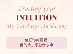 Trusting Your Intuition – My Third Eye Awakening | 信任你的直覺:我的第三眼啟發故事