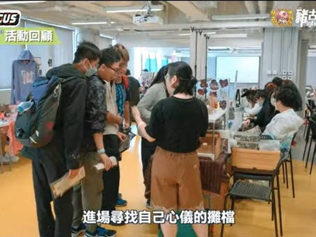寄售攤詳情及報名指南