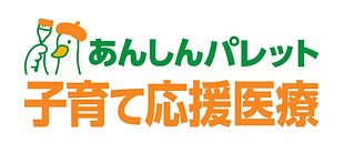 あんしんパレット 子育て医療 ロゴ.jpg