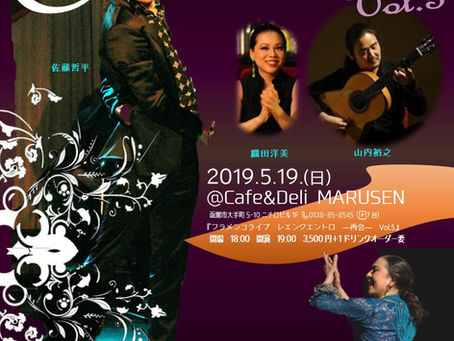 2019.5.19フラメンコライブ"Reencuentro"Vol.5