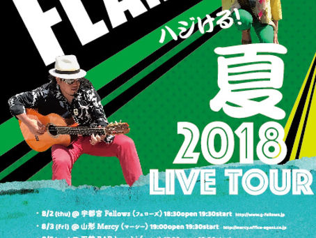 8月フラメンコロイド北海道上陸!