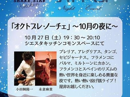 10/27土ライブのお知らせ、再度!