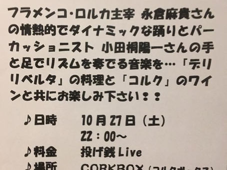 帰国してます。投げ銭ライブのお知らせ