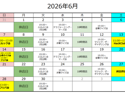 6月営業スケジュール