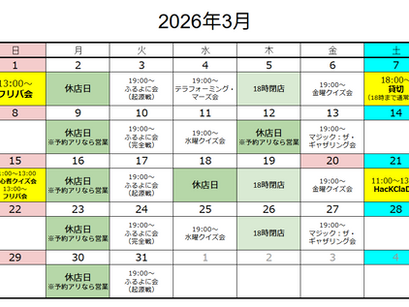 3月営業スケジュール