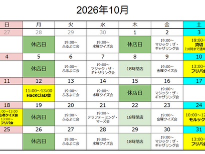 10月営業スケジュール