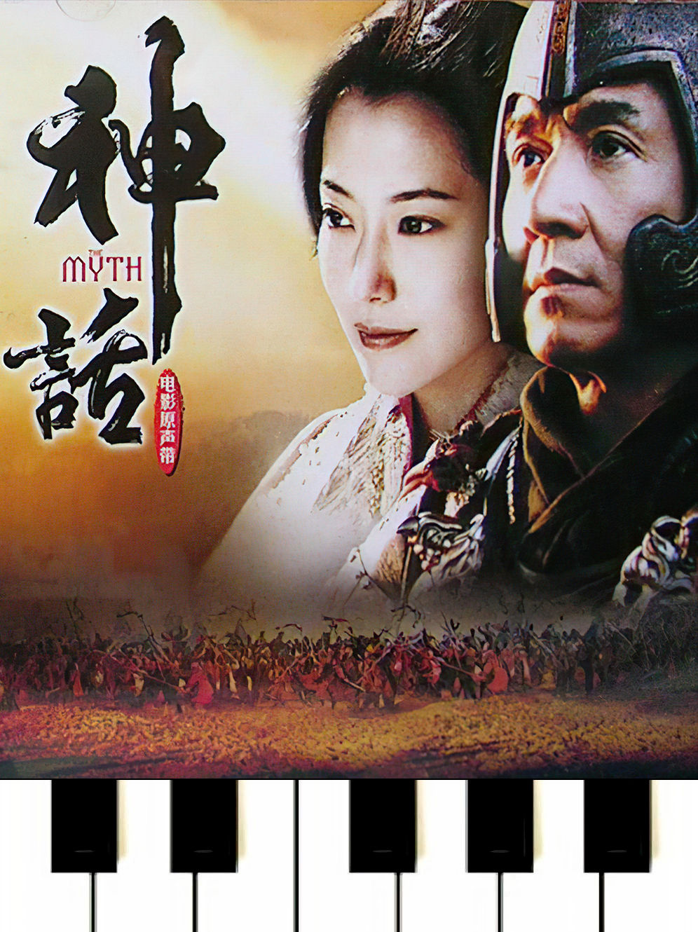 Endless Love (The Myth OST) MIDI