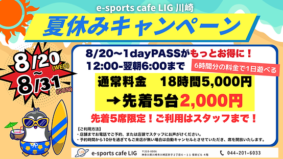 夏休みCP (1).png