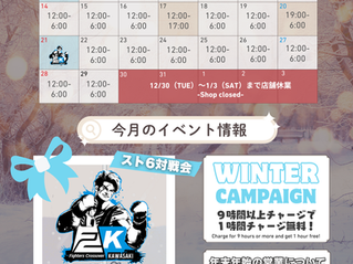 12月営業カレンダー