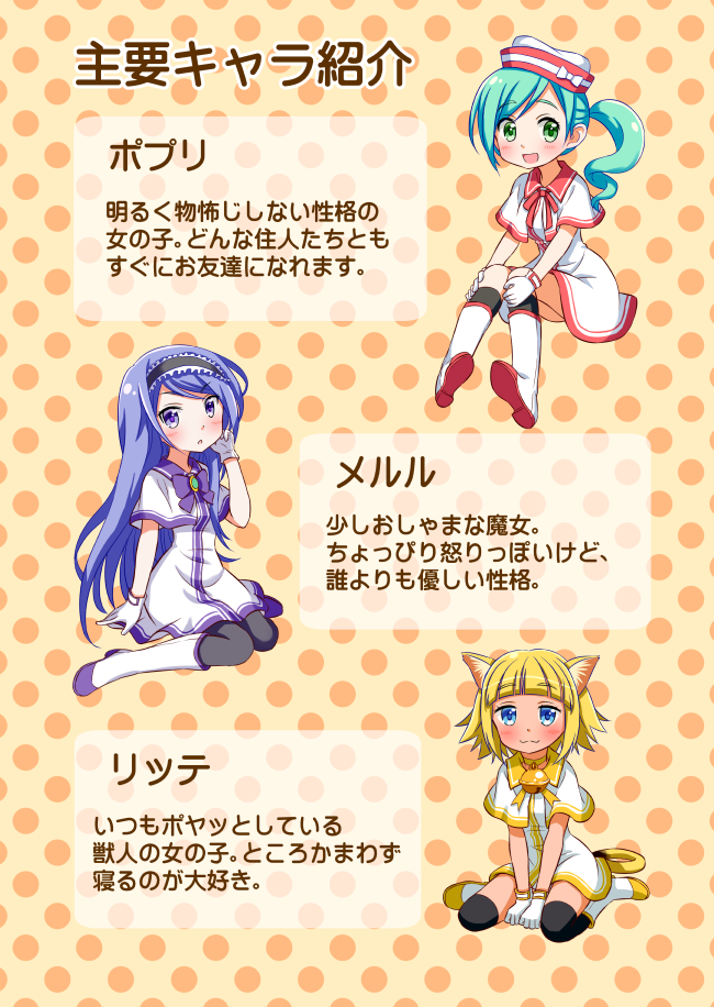 キャラクター紹介