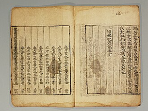 근대 초기 삼국사기의 지성사 / 노관범