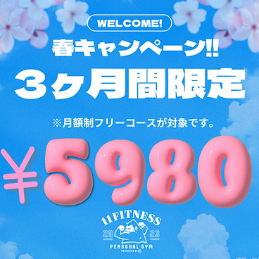 春キャンペーン新小岩.png