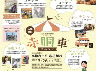 【イベントのお知らせ】
