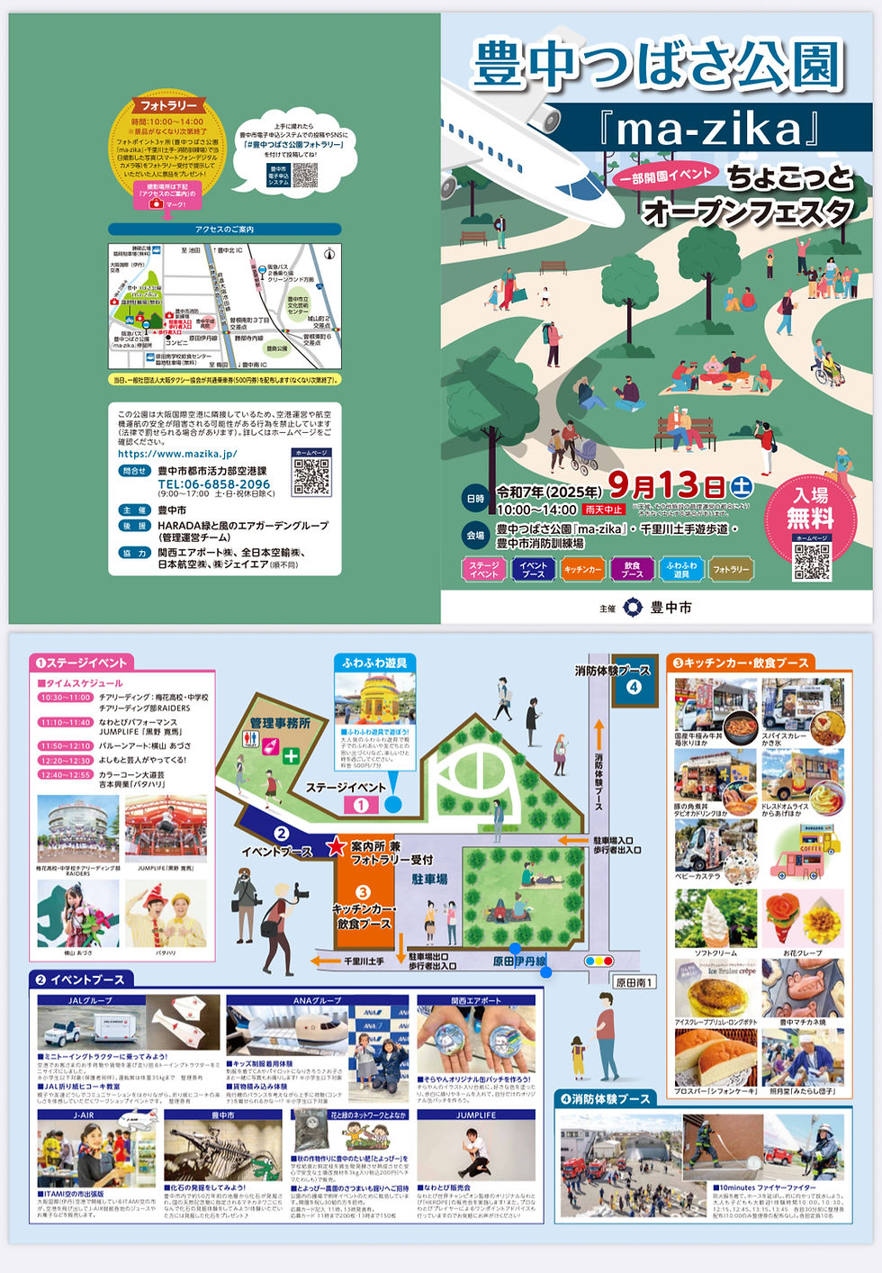 イベントご案内
