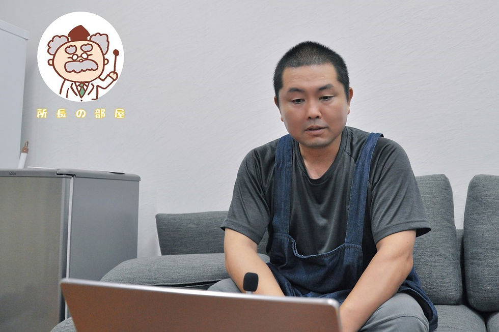 所長の部屋『ゲスト:斉藤 亮さん』