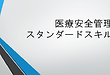 1スタンダードスキル画像.png