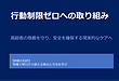 ⑩行動制限.png