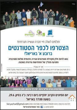 כפר סטודנטים