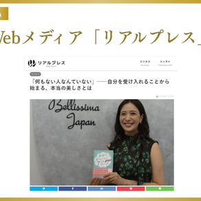 Webニュースメディア「リアルプレス」に、代表・大島一恵のインタビュー記事が掲載されました！