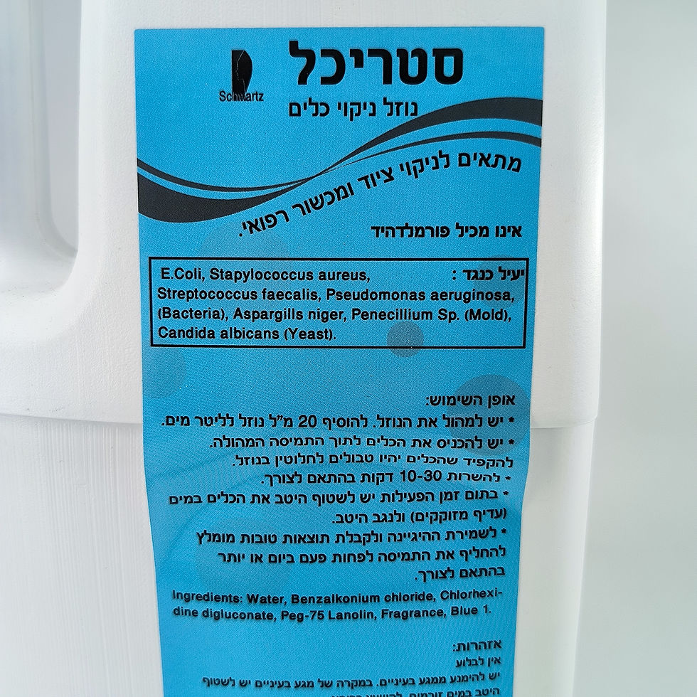 תמונה ממוזערת: סטריכל - נוזל לניקוי ציוד ומכשור רפואי - 2 ליטר
