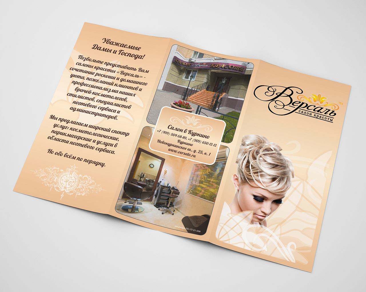 Флаера листовки образцы салон красоты