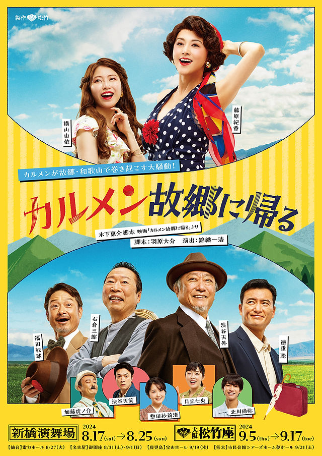 映画パンフレット「カルメン故郷へ帰る」 映画パンフレット「カルメン故郷へ帰る」 映画パンフレット