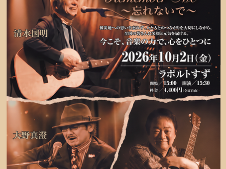 フォーク魂コンサート
