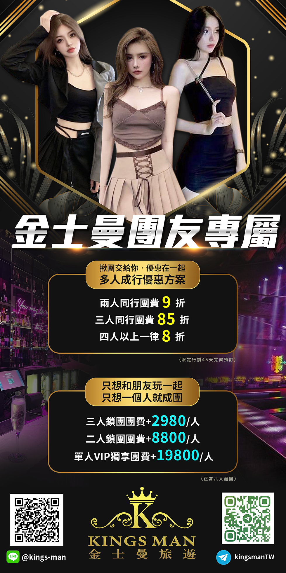 金士曼團友專屬
