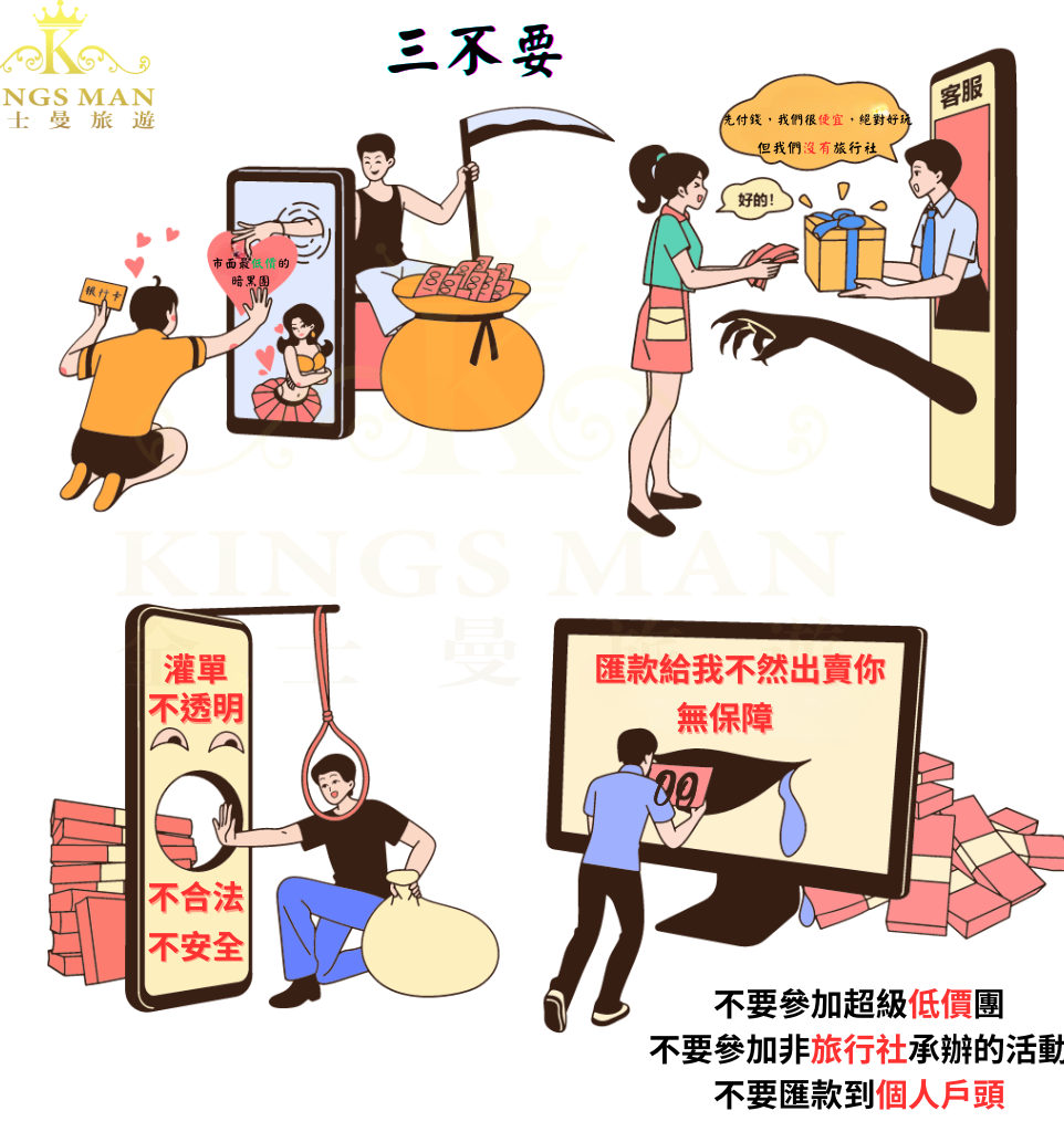 暗黑旅遊安全性