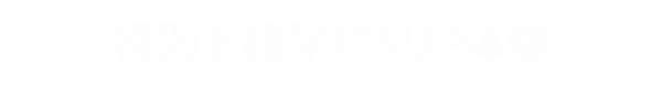 タイトル6.png