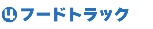 フードトラック
