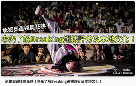 Joyce Tsang - Event article on Indahouse