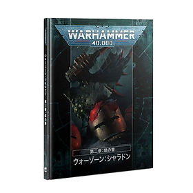 ウォーハンマー 40,000をはじめる | GIANTHOBBY