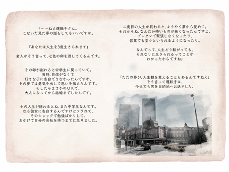 七色の卵をもらう不思議な夢（木谷卓哉）