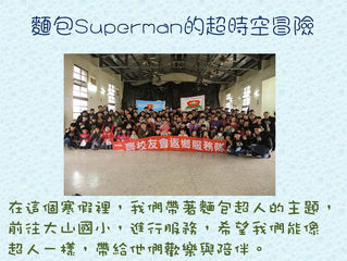 華緣105年寒假遊小學 013_淡江大學 二齊校友會返服隊