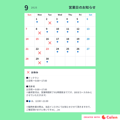 9月の営業日のお知らせ📢