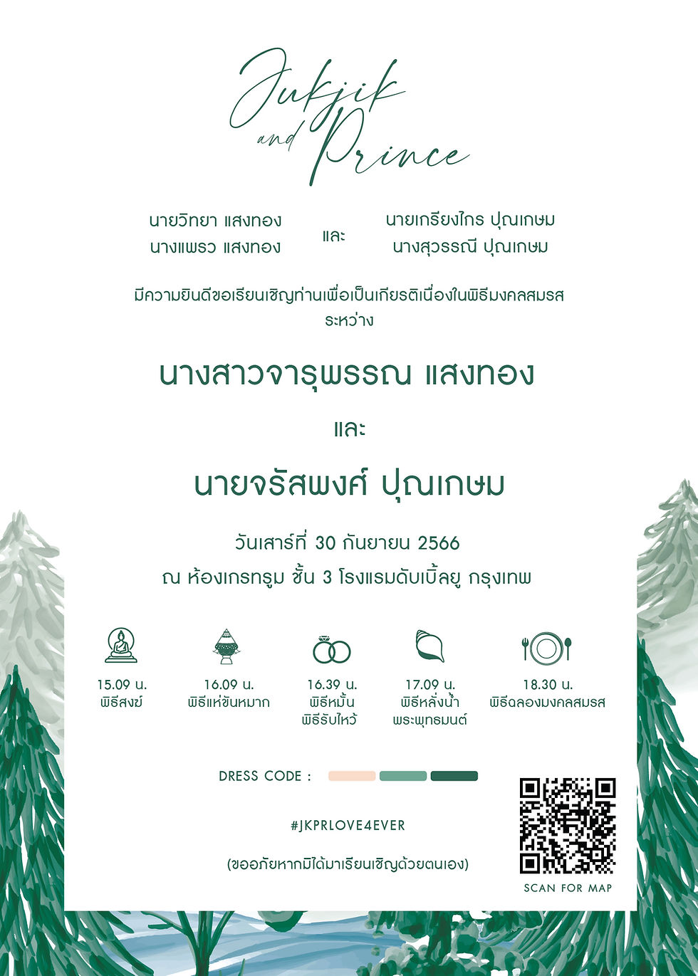 ภาพขนาดย่อ: Khun Jukjik & Khun Prince 17