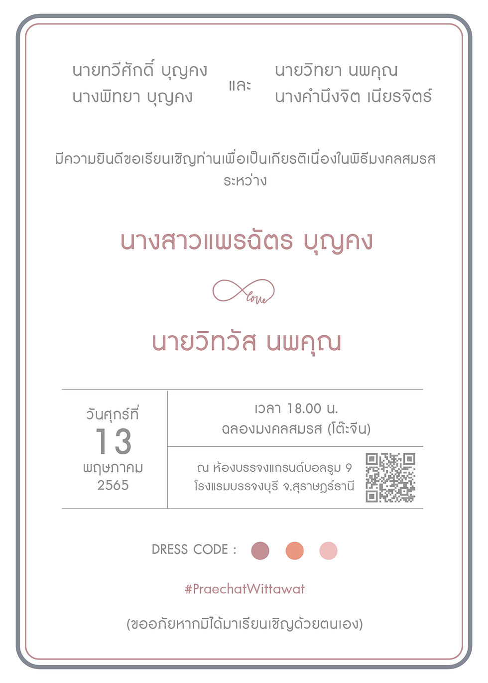 Thumbnail: Khun Praechat & Khun Wittawat