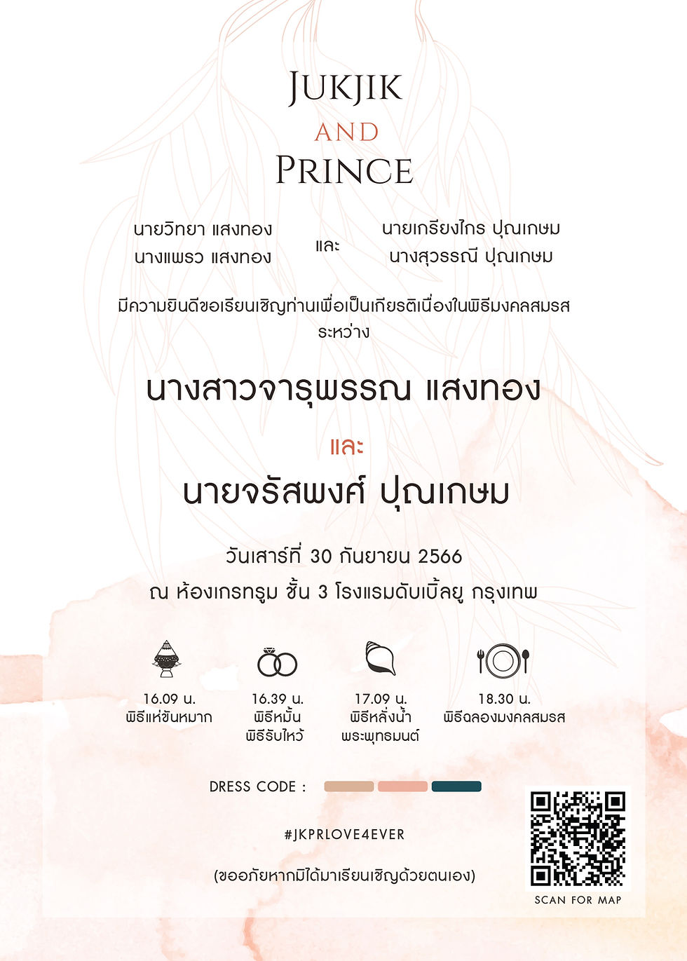 ภาพขนาดย่อ: Khun Jukjik & Khun Prince 21