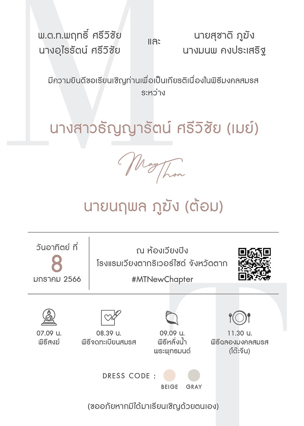 Thumbnail: Khun May & Khun Tom