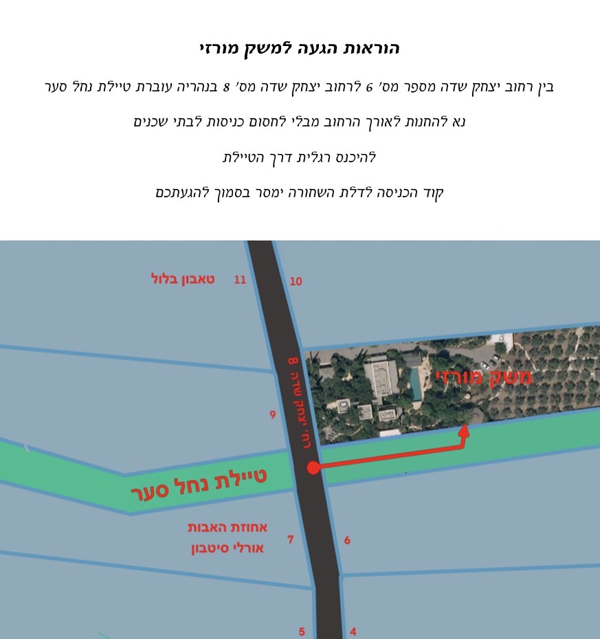 הוראות הגעה