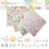 サムネイル： wagashi ハンカチ　1月～4月