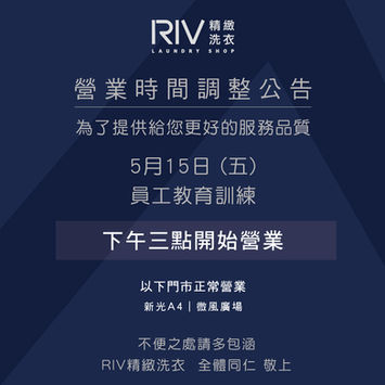 5月15日 員工教育訓練|營業時間調整通知