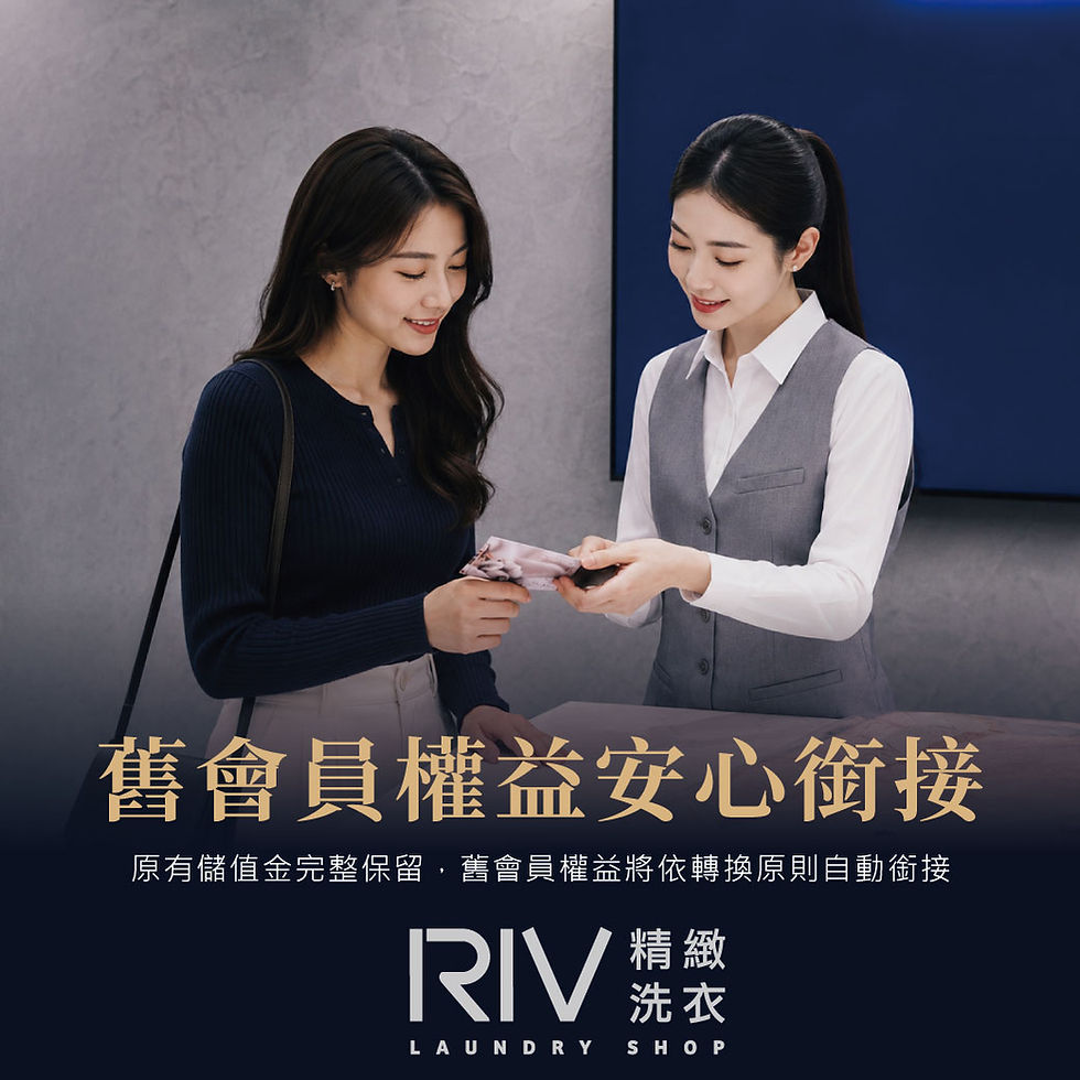 舊會員儲值權益銜接說明