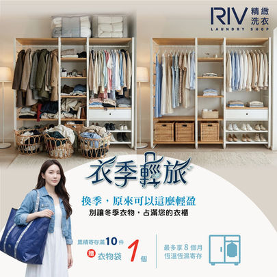  衣季輕旅 🧥 讓冬衣度假去，把空間還給家 